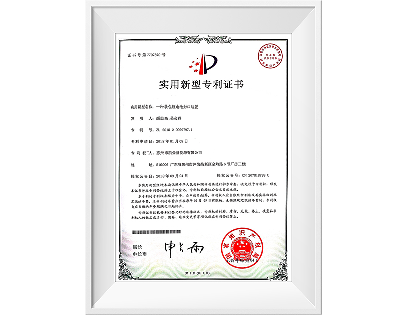 封口裝置 專(zhuān)利證書(shū)